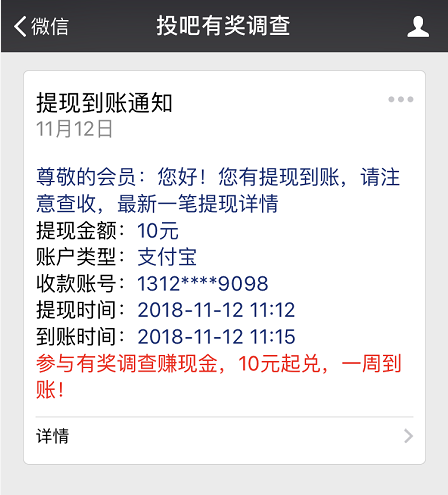兑现成功示例图